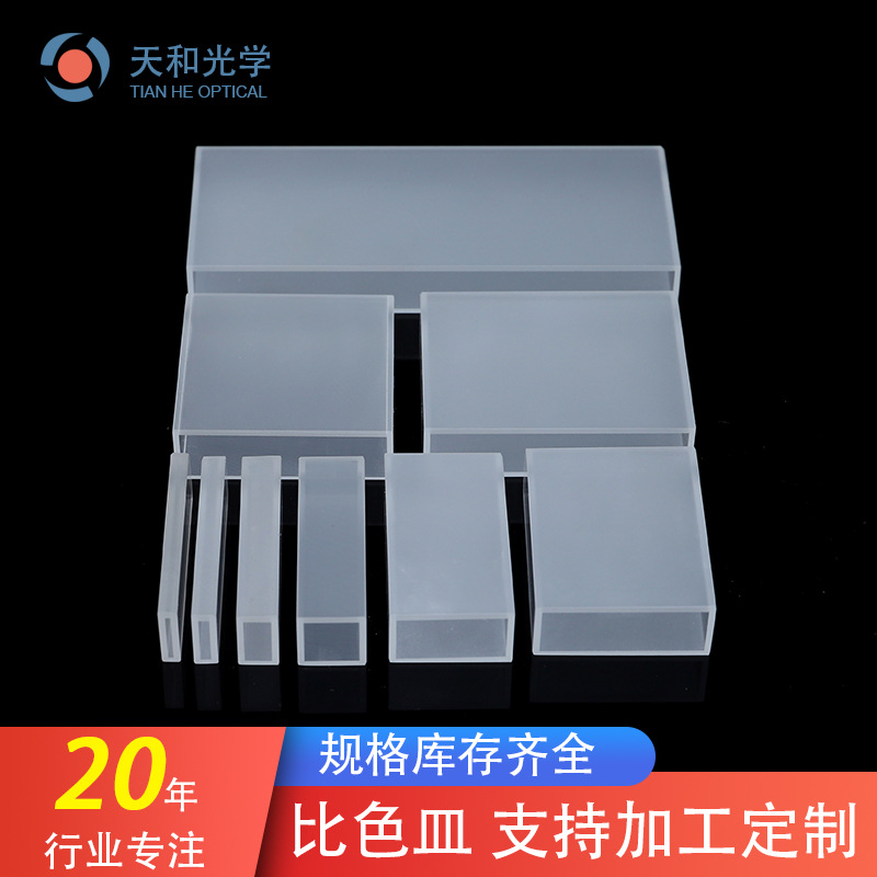 镇江比色皿